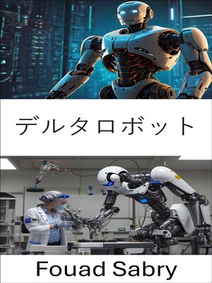 cover image of デルタロボット